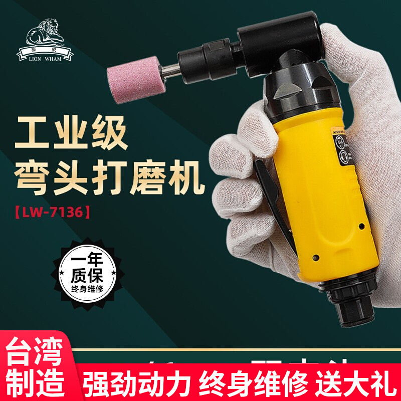 狮威LW-7136气动弯头打磨机90度风磨机直角刻磨机打磨机砂轮机 - 图0