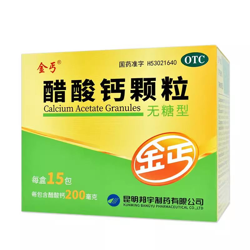 3盒装】金丐醋酸钙颗粒15袋/20袋无糖婴幼儿儿童孕妇补钙小孩补钙