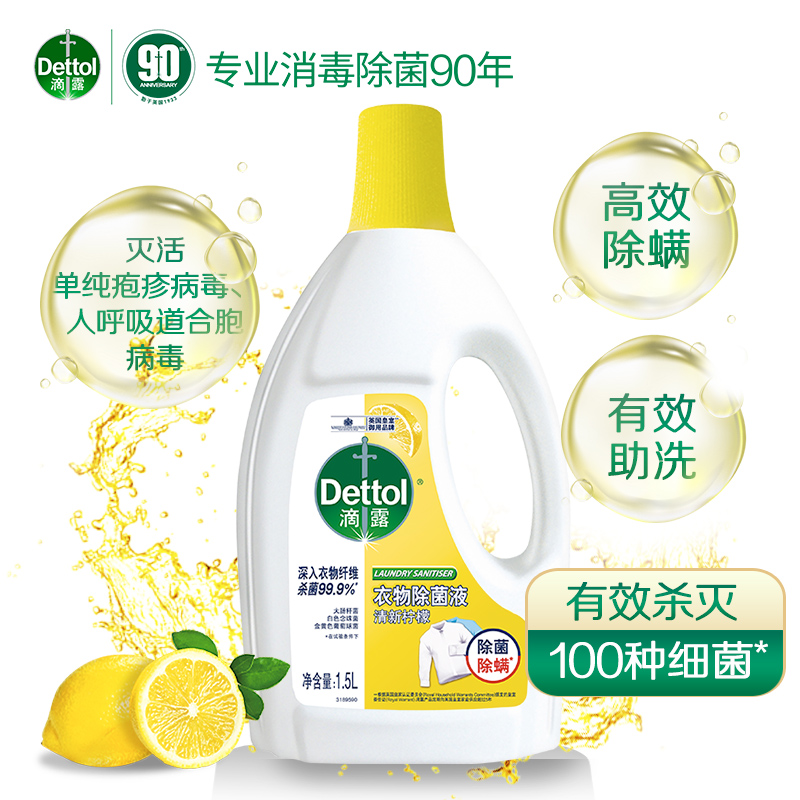 滴露衣物除菌液1.5L*4瓶薰衣草家用杀菌除螨洗衣服非消毒液洗衣液-图0