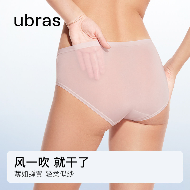 ubras冰丝超薄面膜内裤3条装中腰抗菌速干