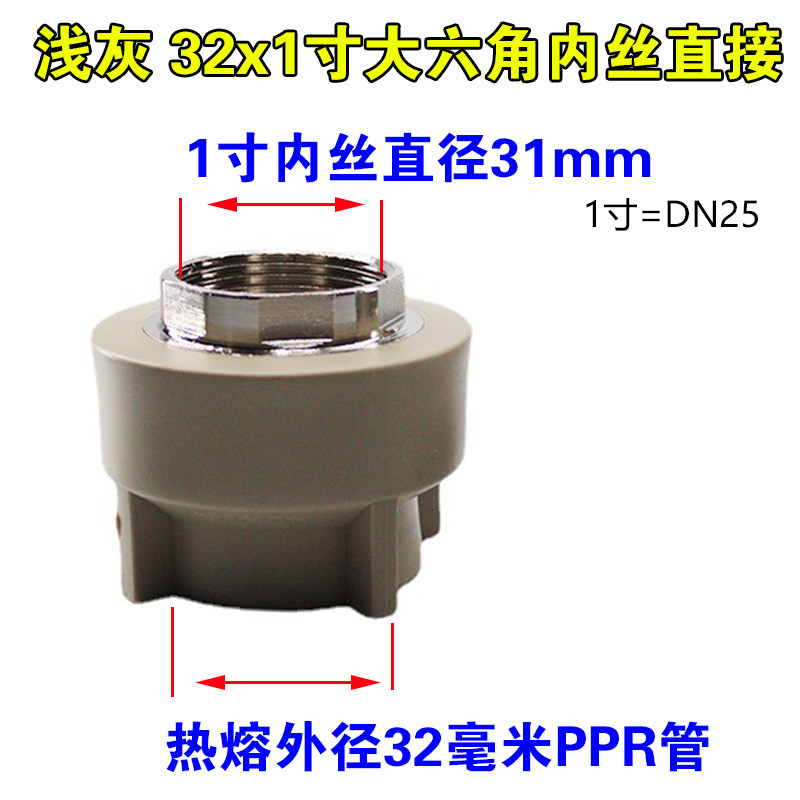 浅灰色PPR外丝直接32 40 50 63水管大六角内牙1寸2寸加厚管件接头,淘宝优惠券,粉丝福利购,淘宝优惠卷