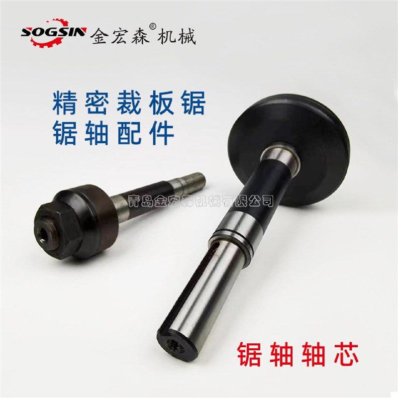 精密裁板锯45度90度锯轴轴心大锯片小锯片主锯轴辅锯轴.推台锯配,淘宝优惠券,粉丝福利购,淘宝优惠卷