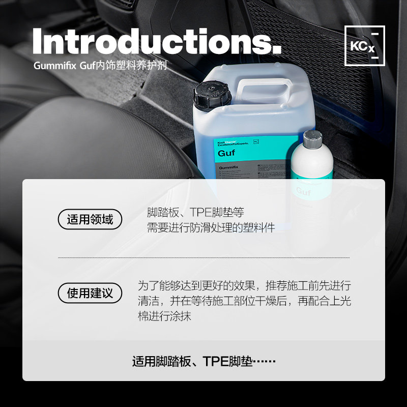考赫化学科赫Guf脚垫塑料养护剂预防老化变脆防滑塑料翻新神器,淘宝优惠券,粉丝福利购,淘宝优惠卷