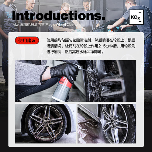 科赫考赫化学kcx魔法轮毂清洁剂Mwc强力去污铁锈科学洗护不伤车 - 图3