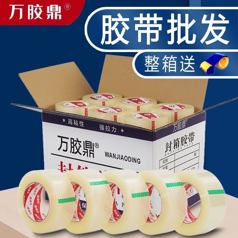 万胶鼎透明胶带大卷q封箱胶带快递打包胶纸封口胶布包装整箱,淘宝优惠券,粉丝福利购,淘宝优惠卷