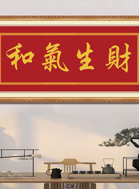 金玉满堂装饰画新年玻璃贴纸自粘和气生财花开富贵门贴纸招财壁画