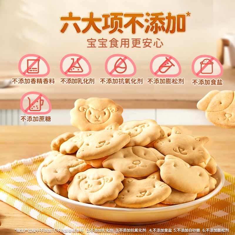 不二宝贝婴幼儿牛奶动物饼干高钙营养铁锌宝宝零辅食无添加蔗糖