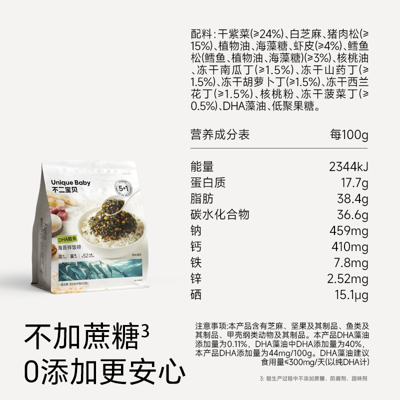 不二宝贝海苔碎拌饭儿童肉松碎无添加紫菜送宝宝辅食零食谱