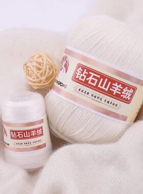 钻石山羊绒中粗羊绒线手工编织6+6羊毛线机织羊绒线宝宝围巾毛线