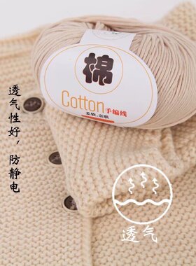 云纯棉宝宝毛线婴儿棉线手编绒线中粗钩编织有机棉儿童毛线团送1