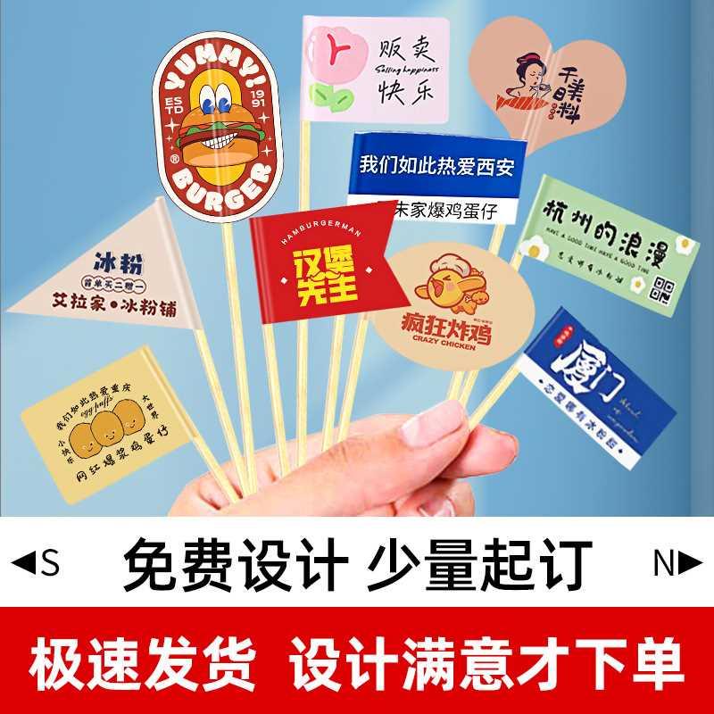 牙签旗网红蛋糕甜品冰粉装饰小旗汉堡水果固定签插旗定印logo - 图0