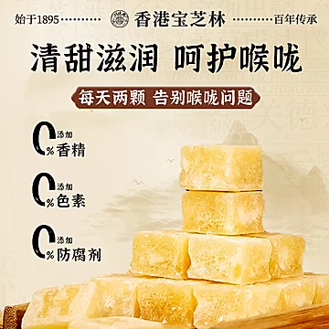 香港宝芝林甘草枇杷梨膏糖润喉糖护嗓清润糖[8元优惠券]-寻折猪