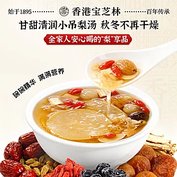 香港宝芝林小吊梨汤竹蔗茅根雪梨茶免煮茶包[16元优惠券]-寻折猪