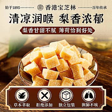 香港宝芝林甘草枇杷梨膏糖润喉糖护嗓清润糖[8元优惠券]-寻折猪
