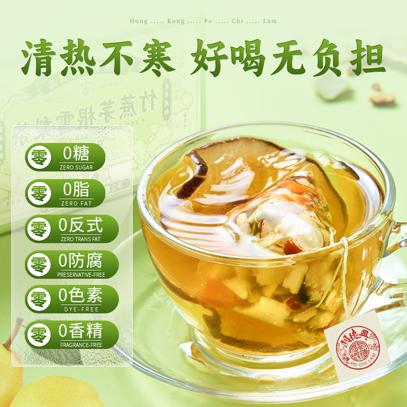 香港宝芝林竹蔗雪梨茶养生茶包广式凉茶马蹄鲜白茅根秋冬润燥正品 香港宝芝林竹蔗雪梨茶养生茶包广式凉茶马蹄鲜白茅根秋冬润燥正品
