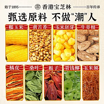 香港宝芝林桑叶陈皮玉米须茶1盒[10元优惠券]-寻折猪