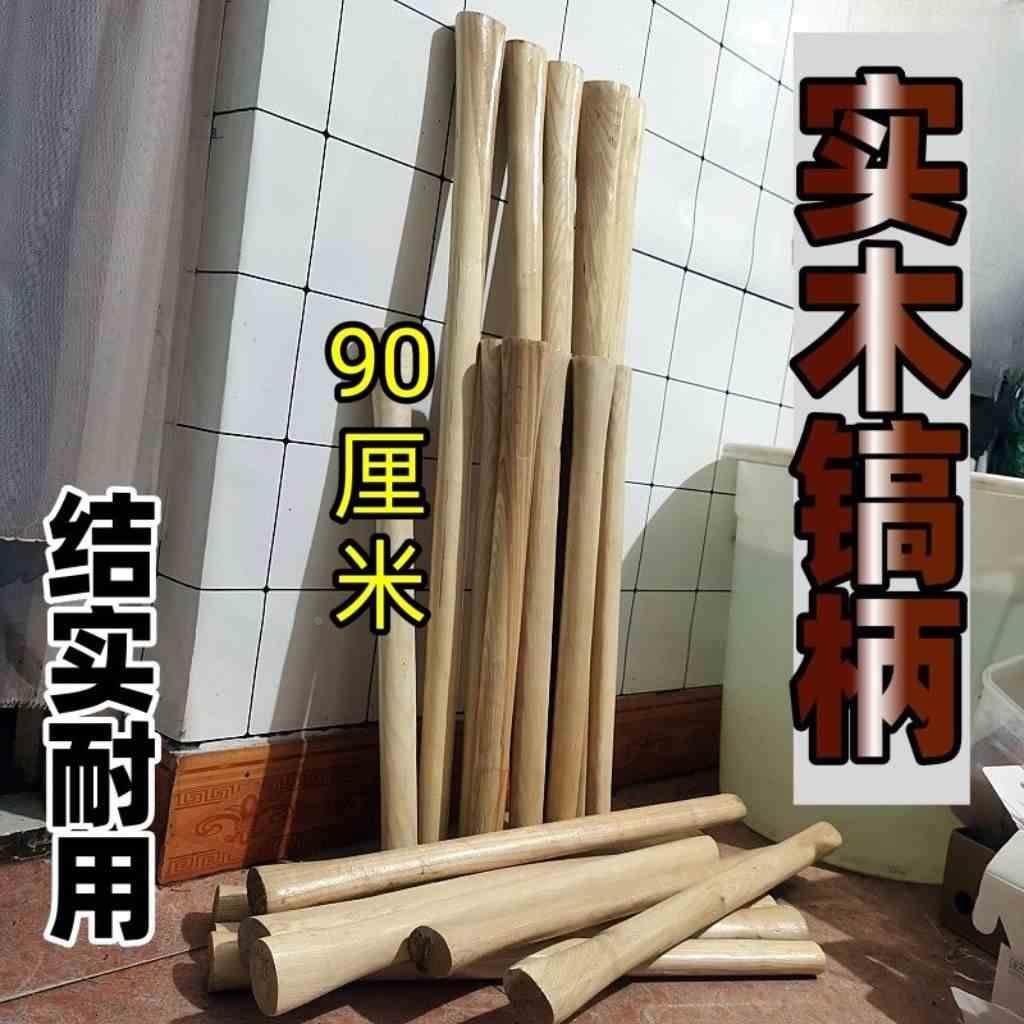 木柄特价槐木椭圆新款农用锹把镐把铁锹实木斧把锄头白蜡棍叉防身,淘宝优惠券,粉丝福利购,淘宝优惠卷