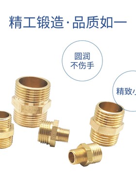气动黄铜对丝接头1分2分3分4分6分1寸双外丝接头气动大小头铜变头