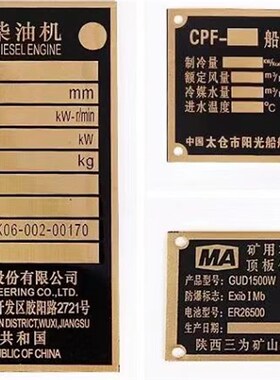 挖掘机铭牌 小松斗山日立卡特神钢住友三一 叉车装载机铭牌定制