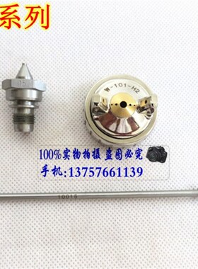 原装喷枪W-71\W-77\W-101喷漆枪配件喷嘴风帽喷针油漆井原三件套