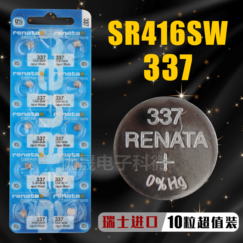 。原装正品Renata瑞士 SR416SW 337氧化银手表纽扣电池电子包邮-图0