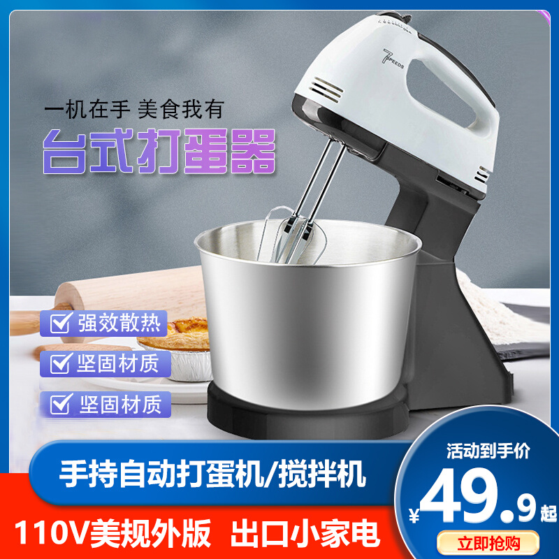 新品110V美规台式电动打蛋器家用多功能烘焙打奶油黄油蛋糕机搅拌