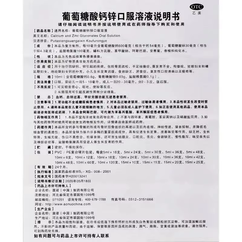 999澳诺葡萄糖酸钙锌溶液儿童维矿成长补动吃饭有胃口 4盒装