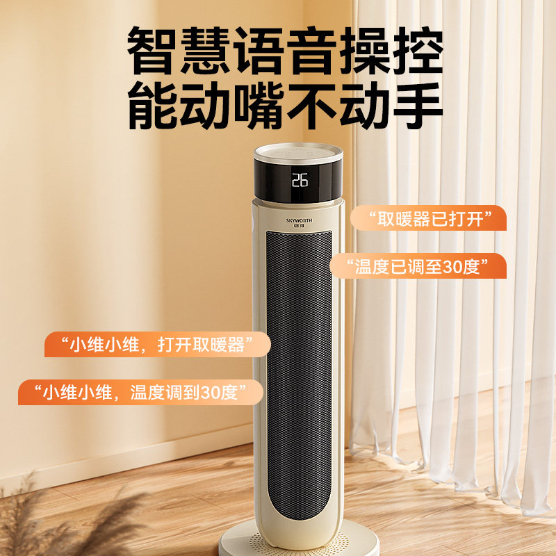 【胡可推荐】创维2025新款暖风机取暖器家用石墨烯冬季省电神器