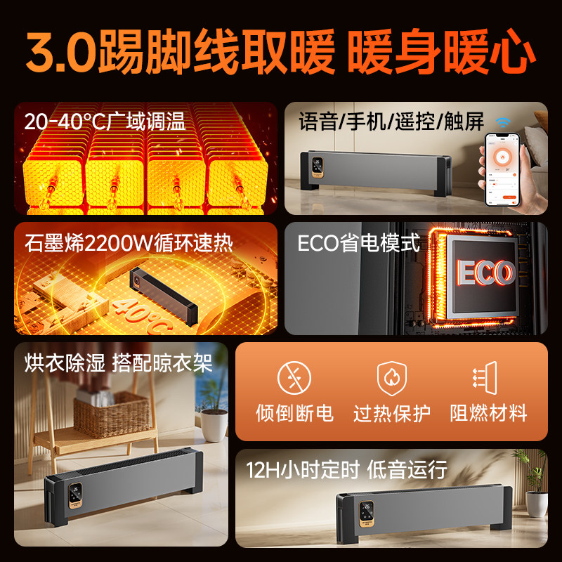 创维2025新款踢脚线取暖器家用节能暖风机石墨烯浴室电暖器加热器,淘宝优惠券,粉丝福利购,淘宝优惠卷