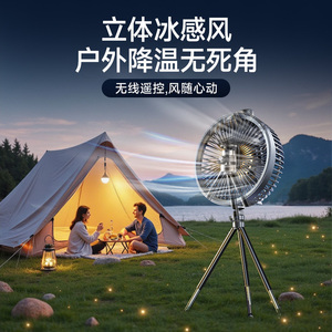 创维户外露营风扇充电款
