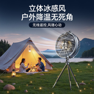 创维户外露营风扇充电款