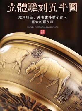 黄铜烟灰缸五牛图创意个性潮流客厅家用办公室茶桌防飞灰铜制烟缸