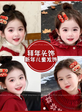 2026新年马年红色发夹女儿童刘海侧边夹女孩毛绒碎发夹子头饰发卡
