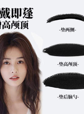 头发蓬松头顶神器女海绵垫发增高颅顶发夹隐形气质发垫两侧刘海垫