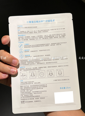 【爆改粗敏红】绽妍三重蛋白精润舒缓修护面膜新版2.0 维稳痒敏肌