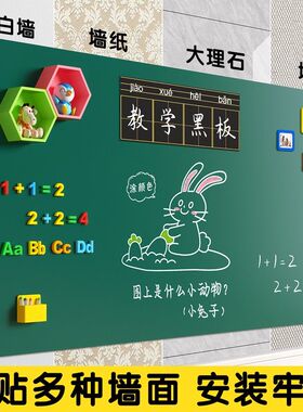 儿童家用教学专用黑板墙贴可黑板无尘可擦书写板学习涂鸦自粘