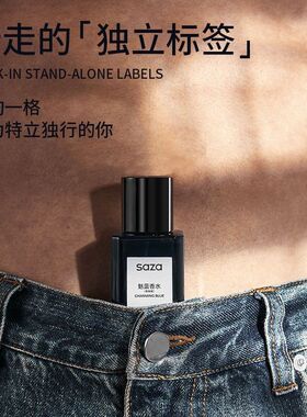 SAZA【全新升级】魅蓝男士香水持久留香香精版木质香清新蔚蓝礼盒