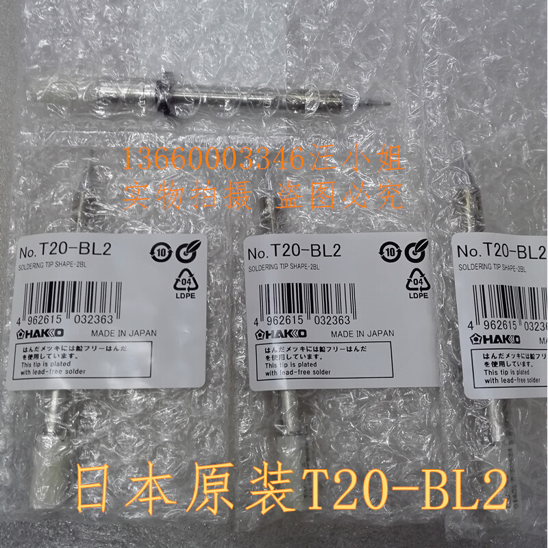 白光烙铁头FX-838大功率焊台专用焊锡嘴T20-K刀嘴BC2 BCF3 BL BL2 - 图1