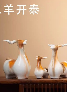 陶瓷羊摆件三羊开泰m摆件三阳开泰生肖羊景德镇陶瓷工艺品客厅装