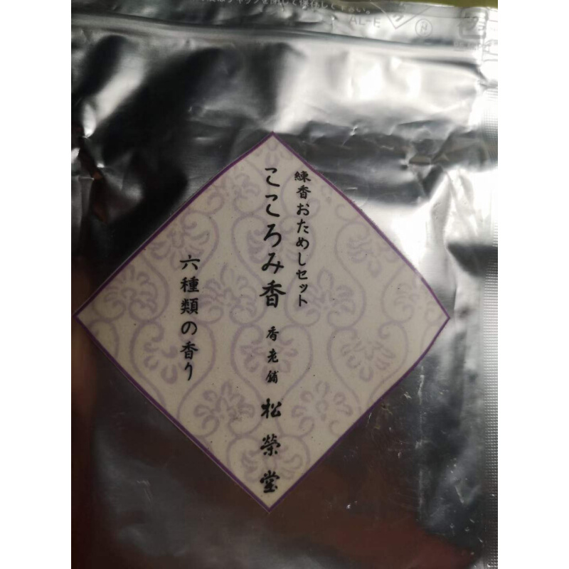 松荣堂六种练香香丸剩三种 D36茶亦居日本回流-图0