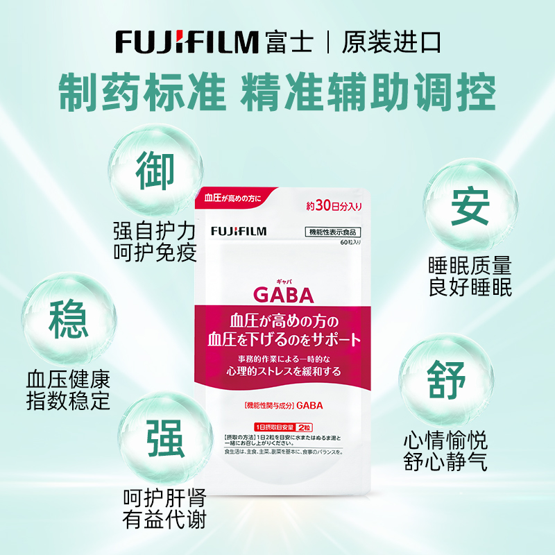 Fujifilm富士GABA血压平衡片降低血压健康中老年心脑血管保健品 - 图1