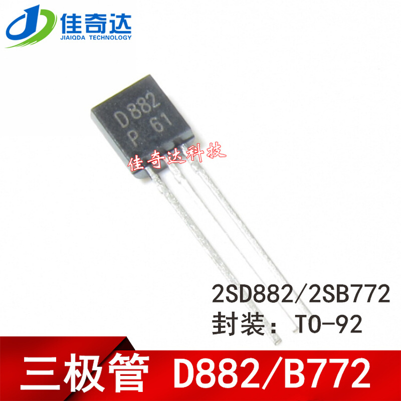 TOP-92 B72  DLVJ882 三极管 2SD882 2SB772 PN/NPN直7插 - 图0