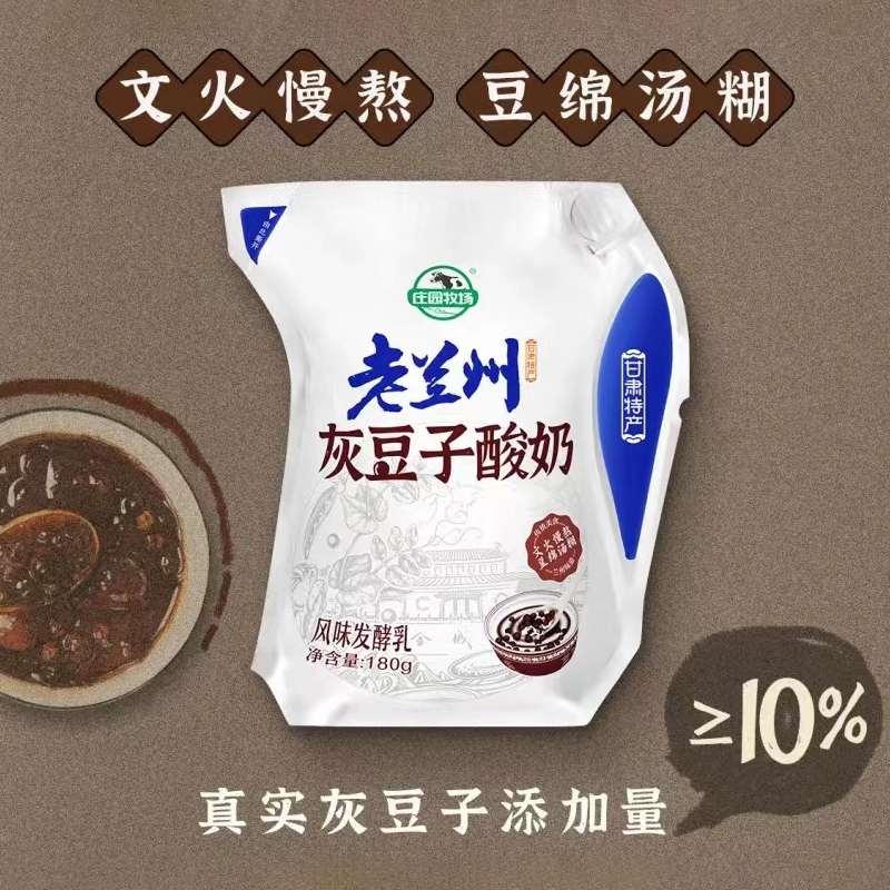 甘肃兰州特产庄园牧场老兰州灰豆子酸奶180g甘肃特产风味发酵整箱