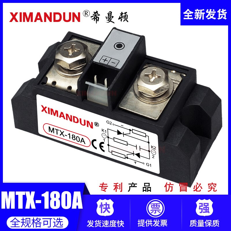 固态继电器MTX-90A希曼顿可控硅模块包邮MFX56A70A90AMFX120A180A - 图2