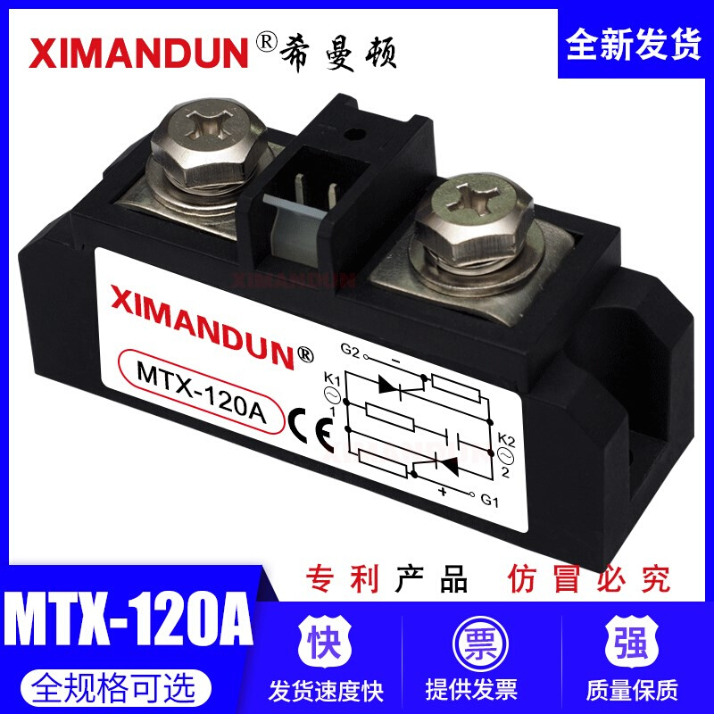 固态继电器MTX-90A希曼顿可控硅模块包邮MFX56A70A90AMFX120A180A - 图1