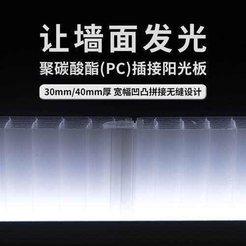 聚碳酸酯PC插接板20/30/40mm乳白透明幕墙隔断店招门头拼接PC,淘宝优惠券,粉丝福利购,淘宝优惠卷
