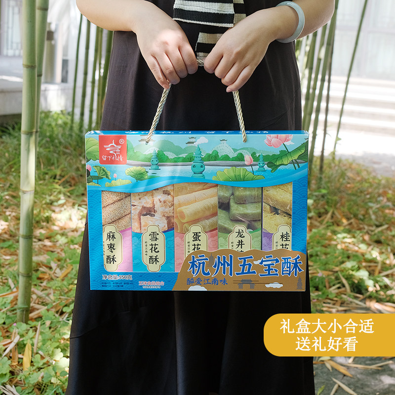 杭策河坊街留下杭情杭州五宝酥550g江南传统糕点零食特产伴手礼盒,淘宝优惠券,粉丝福利购,淘宝优惠卷