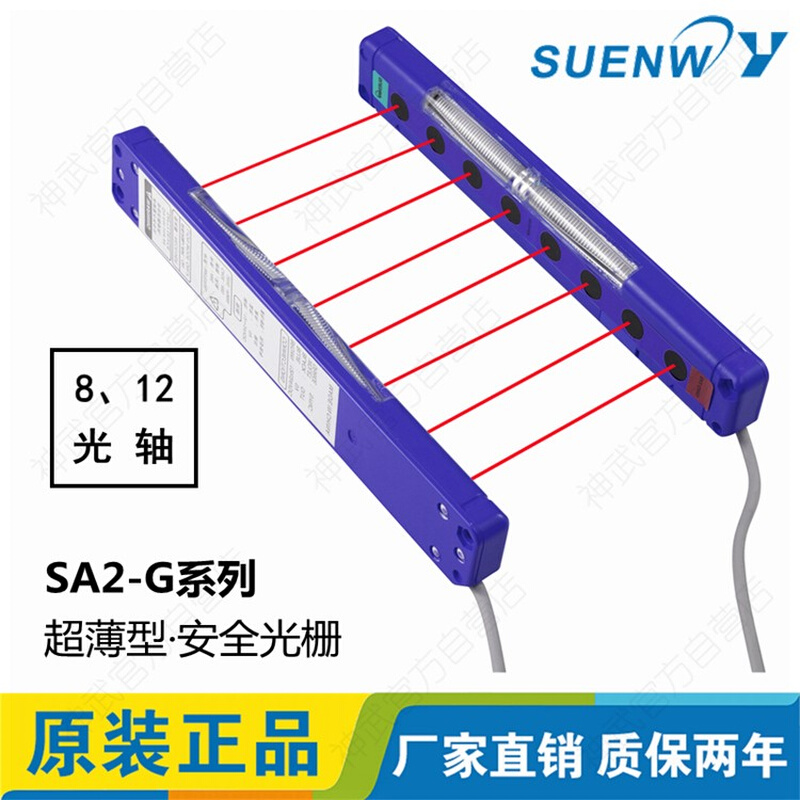 SA2-G安全光幕光栅传感器厂家区域光电保护器替NA2-N8/N12-PN-图3