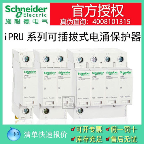 浪涌保护器 iPRU可插拔式电涌保护器 3P20A 1P/40A 4P/120A-图2