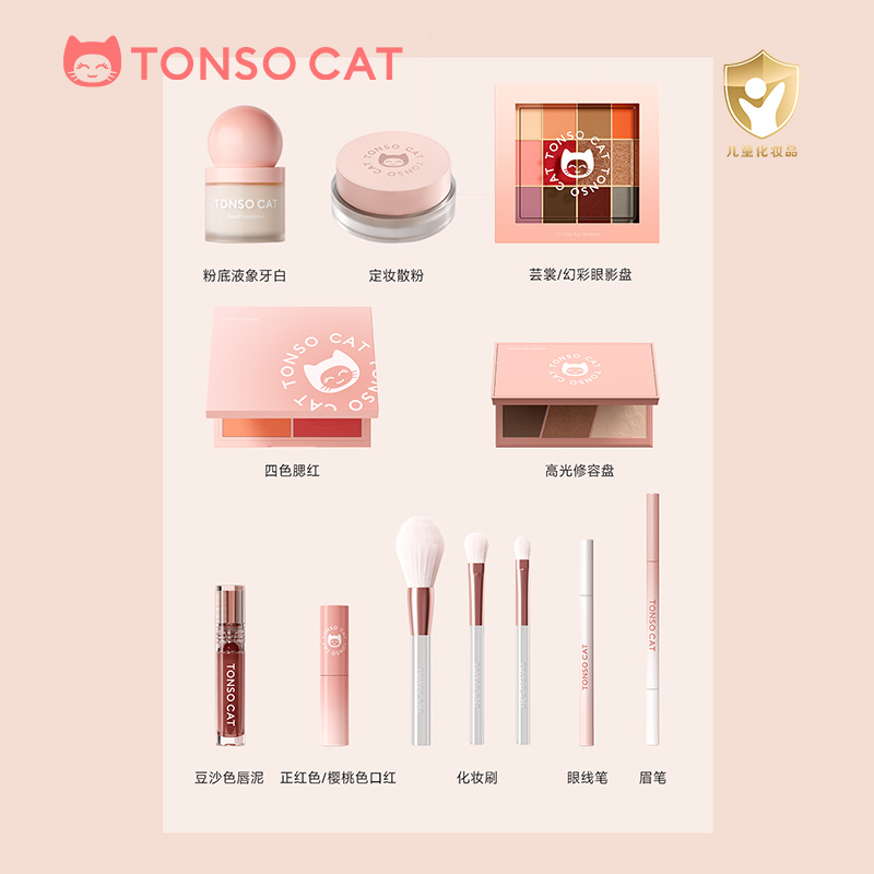 TONSOCAT童小喵儿童化妆品套装舞台六一演出送生日礼盒彩妆无毒